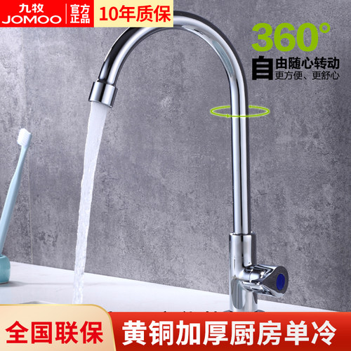 九牧卫浴水槽洗菜盆单冷厨房黄铜快开洗衣池阳台水龙头面盆龙头