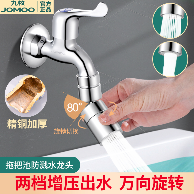 九牧黄铜拖把池水龙头万向旋转两档增压家用阳台拖布池笼头4分单