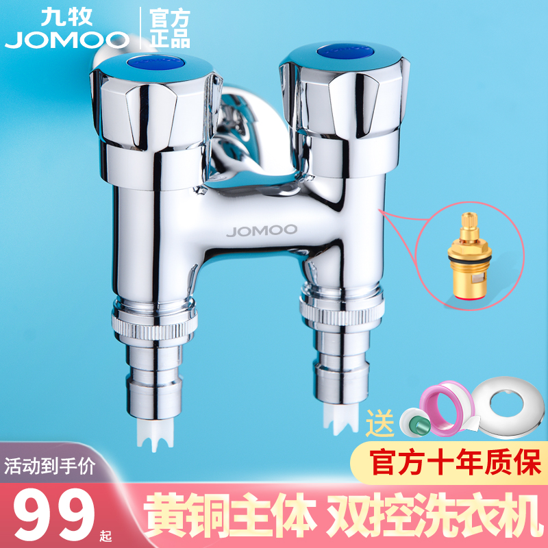 黄铜洗衣机九牧十年质保