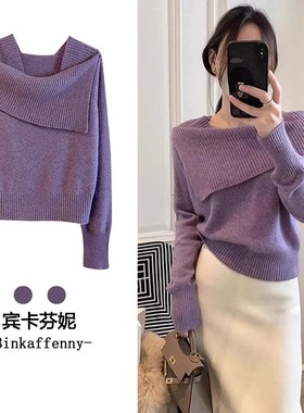 紫色一字肩翻领针织羊毛衫女秋冬季设计感修身露肩内搭打底衫上衣