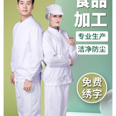 定制食品工厂工作服加工车