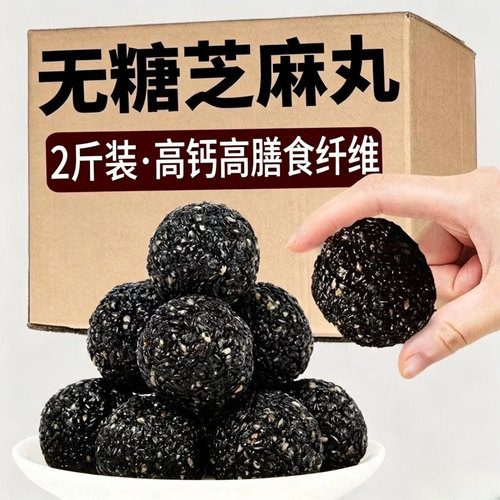 无糖九蒸九晒黑芝麻丸官方正品