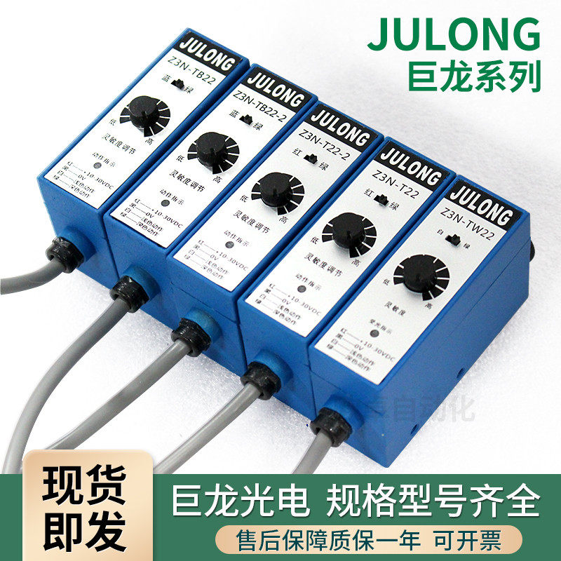 Z3N-TB22巨龙光电开关Z3S-T22纠偏制袋机色标感测器US-400S超音波