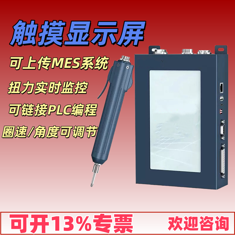 智能伺服电批数据上传实时数显扭电动螺丝批