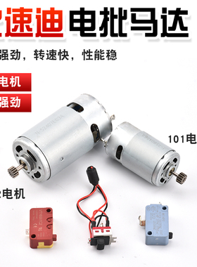 奇力速101马达 比速迪BSD-101马达 BSD-102马达电机 101电批马达