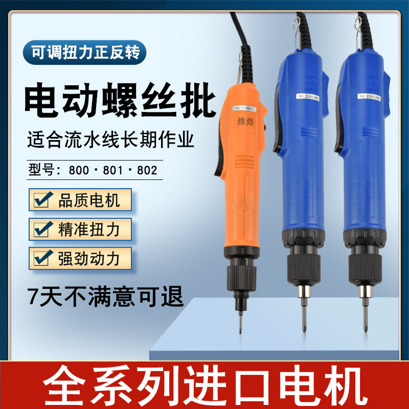 电动螺丝刀801改锥小型