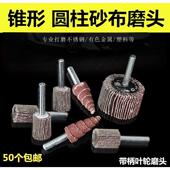 包邮 带柄叶轮磨头百叶轮打磨砂布轮不锈钢金属木工抛光轮15 80目