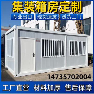 集装箱移动房住人集成房屋办公室工地组装可拆卸临时简易活动板房