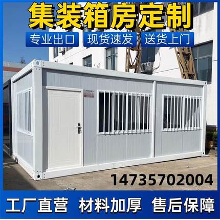 集装箱移动房住人集成房屋办公室工地组装可拆卸临时简易活动板房