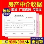 房产中介办公用品收款 收据两联付款 单收据定制二定做定做钥匙收据