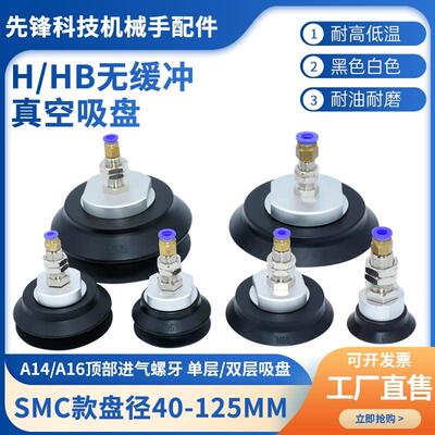 真空吸盘工业 机械手吸盘 SMC气动 ZPT HB125 100 80 63 50 40 32