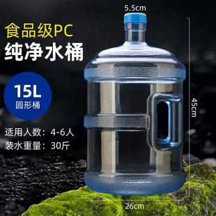 储水饮用手提桶家用15L饮水机PC桶户外空桶大 星鹏纯净矿泉水桶装