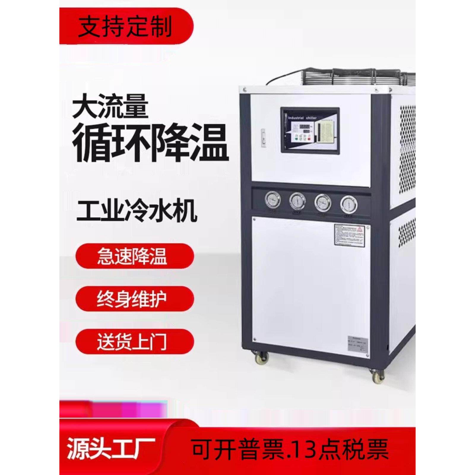 工业冷水机循环风冷式小型水冷冻机制冷机模具冰水机注塑机冷却机