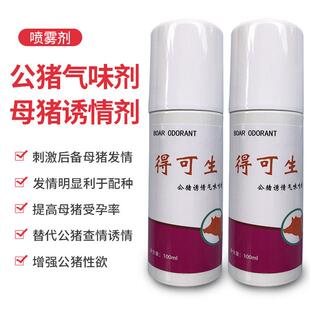 公猪诱情气味剂后备母猪诱情剂猪用诱情荷尔蒙替代公猪查情不发情