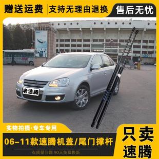 大众速腾后备箱前机盖液压支撑杆引擎机盖顶杆气弹簧支杆 适配老款