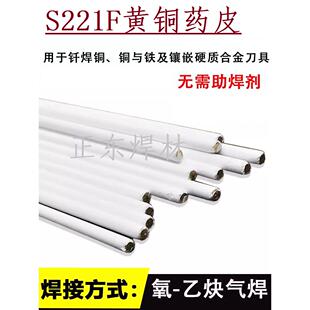 S221F锡黄铜药皮焊丝HS221F黄铜焊条2.0带药芯铜焊条气焊铜铁焊条