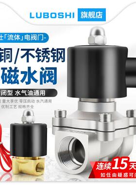 常闭2W电磁水阀不锈钢开 关控制阀AC220VDC24V/12V气阀2/4/6分/1