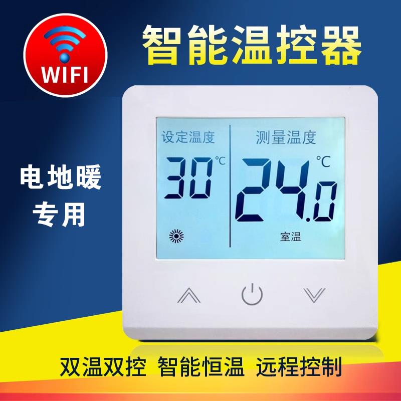 智能电地暖温控器WIFI手机远程碳纤维电采暖温度控制开关数显液晶