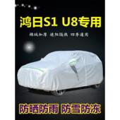 鸿日S1电动新能源车衣车罩防雨防晒鸿日U8遮阳隔热防尘汽车套外罩
