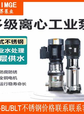 新界BLT2/4/8/12/16/20/32/45轻型不锈钢立式多级离心泵 BL增压泵