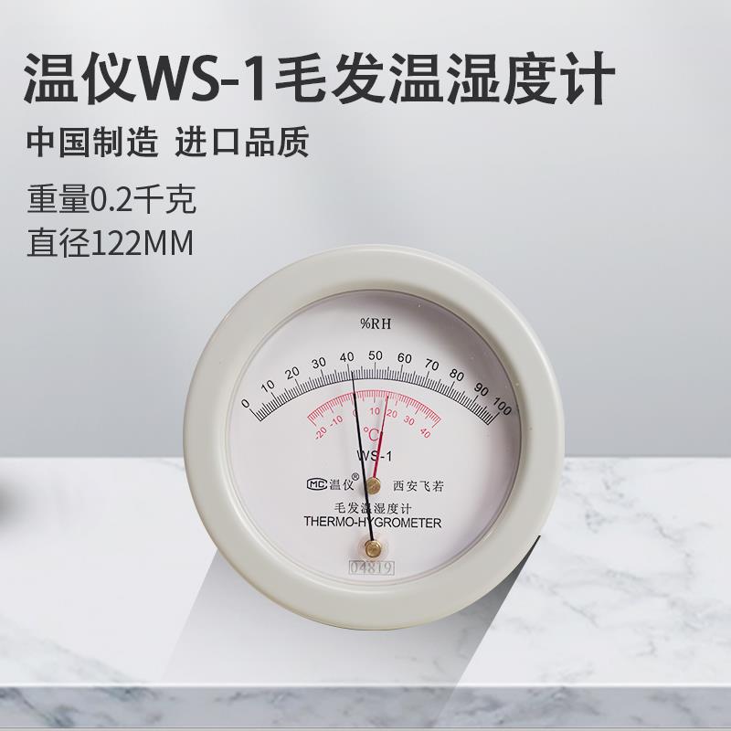WS-1温仪超高精度毛发温湿度计表专业级实验室级带校准证书原件