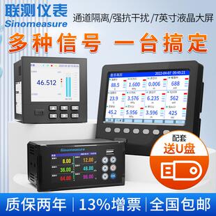 联测多路无纸记录仪工业级电流压力湿度温度巡检仪曲线 线温升测