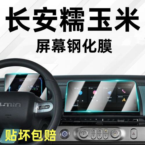 2025款长安糯玉米/Lumin