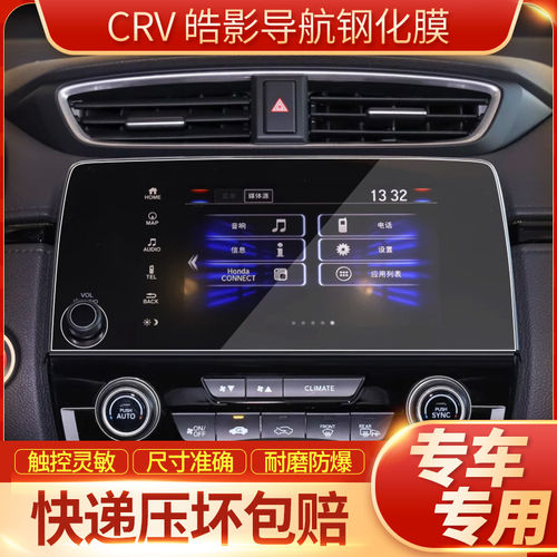 20款本田皓影/CRV导航钢