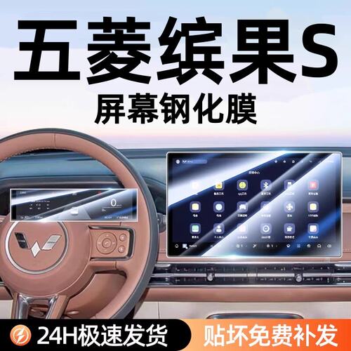 2025款五菱缤果S导航钢化