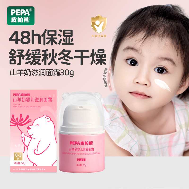 PEPA皮帕熊新生儿宝宝润肤擦脸霜