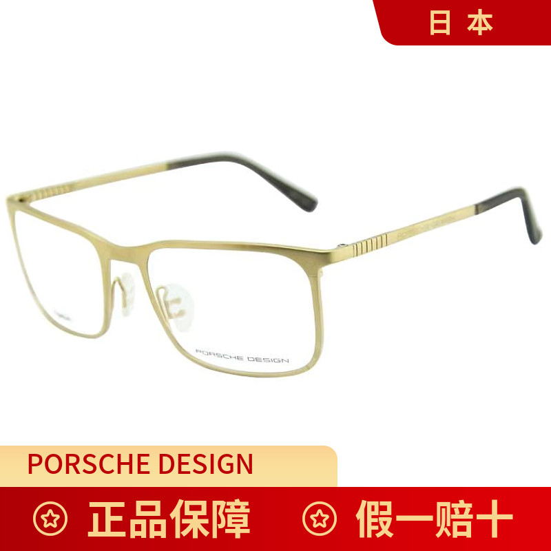 Porsche Design保时捷眼镜男士纯钛日本进口框架可配近视镜P8294