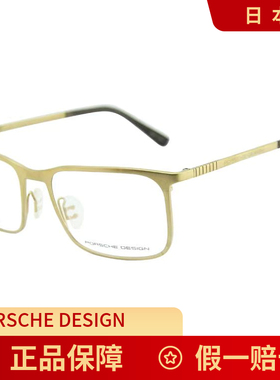 Porsche Design保时捷眼镜男士纯钛日本进口框架可配近视镜P8294