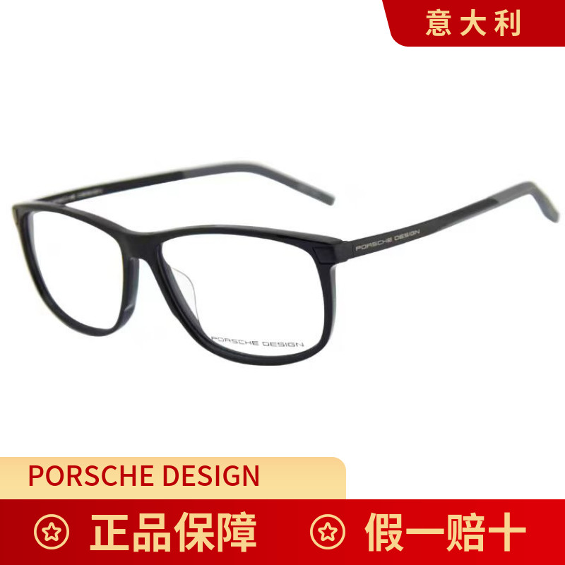 PORSCHE DESIGN保时捷近视镜防蓝光眼镜男经典款意大利进口P8319
