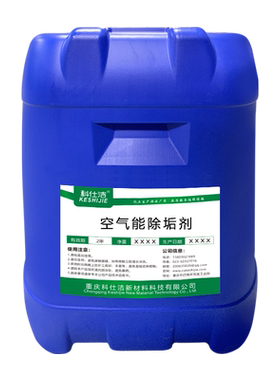 科仕洁空气能除垢剂强效安全30kg