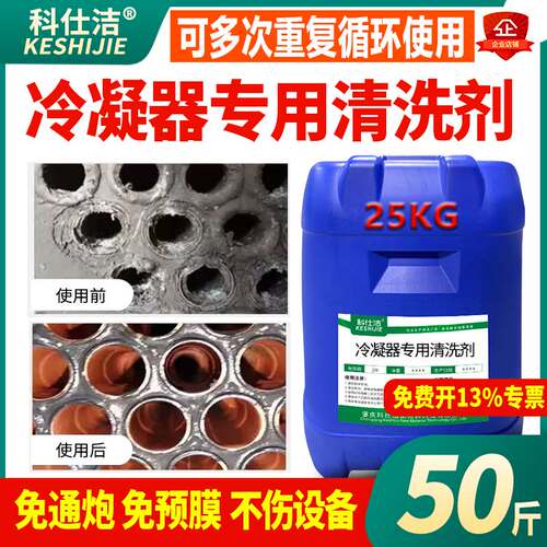科仕洁冷凝器除垢剂免预膜免通炮
