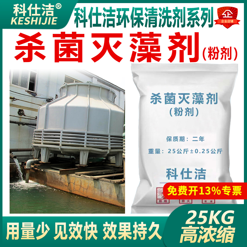 科仕洁杀菌灭藻剂氧化性强效粉剂