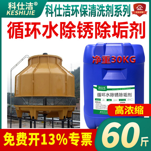 循环水除垢剂中央空调冷却塔30KG