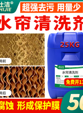 科仕洁养殖场鸡场水帘清洗剂水垢清除剂去味通风除垢湿帘清洁剂