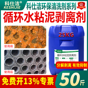 科仕洁粘泥剥离剂中央空调循环水冷却塔杀菌水处理管道青苔灭藻剂