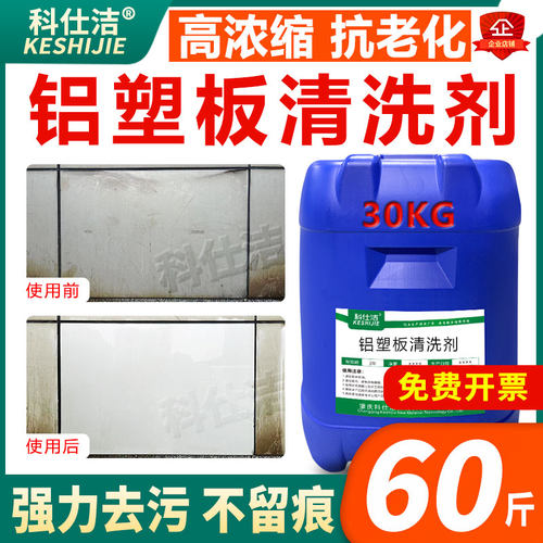 铝塑板外墙清洗剂陈年污垢铝扣板户外招牌雨迹水锈斑氧化印记清洗