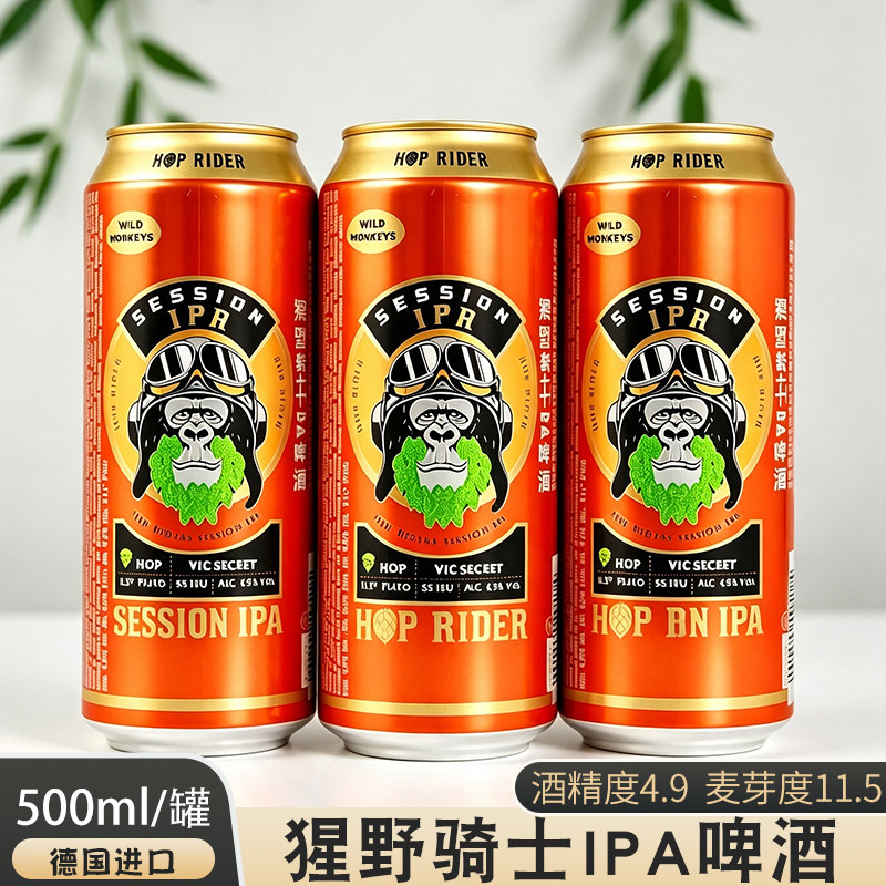 德国原装进口猩野骑士IPA啤酒精酿啤酒500ml/罐 麦芽黄啤酒进口