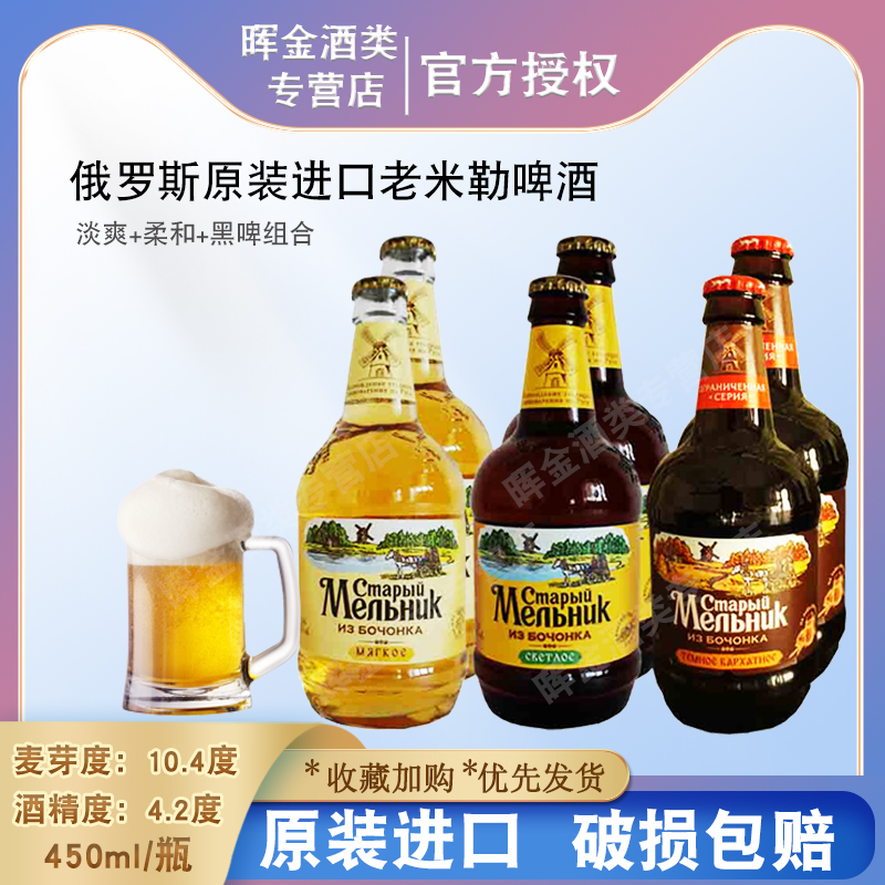 俄罗斯进口老米勒乐淡爽柔和啤酒450ml/瓶原装原浆精酿黄啤整箱