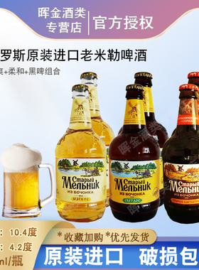 俄罗斯进口老米勒啤酒老米乐淡爽啤酒450ml精酿黄啤酒俄罗斯啤酒
