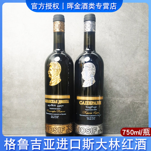 格鲁吉亚葡萄酒原装进口