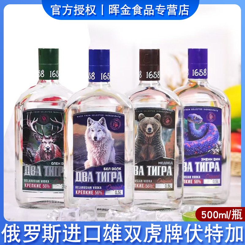 俄罗斯原装进口伏特加56度洋酒烈性酒基酒雄双虎熊标鹿标狼标蛇标