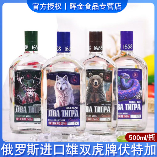 俄罗斯原装进口伏特加56度洋酒烈性酒基酒雄双虎熊标鹿标狼标蛇标