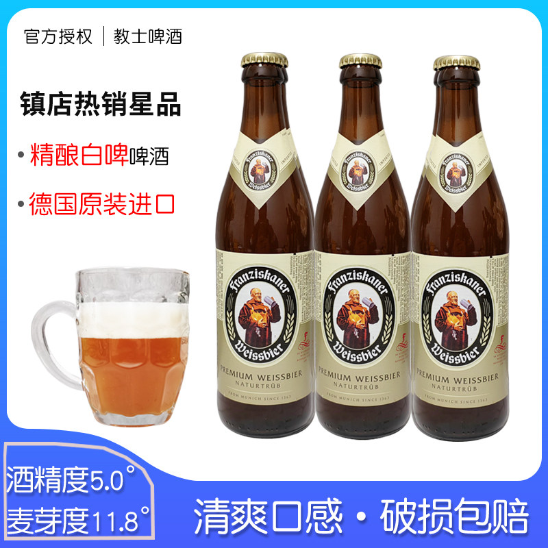 德国进口教士啤酒500ml*12瓶装范佳乐精酿百纳小麦白啤大瓶装装箱
