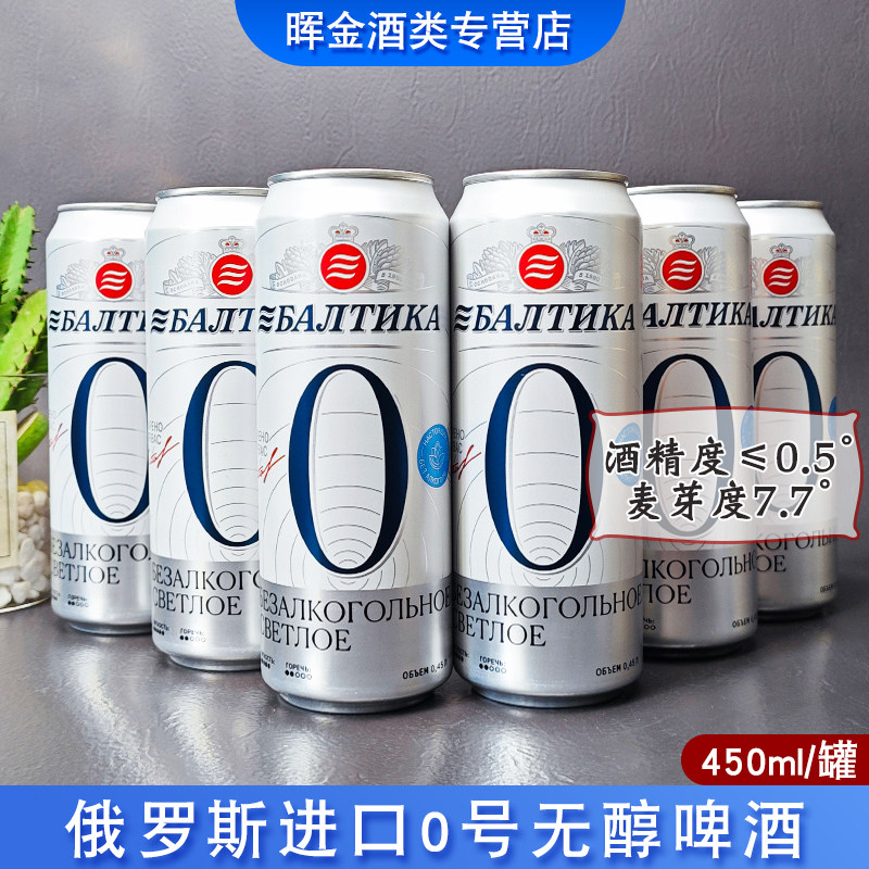 俄罗斯原装进口0号无醇啤酒图片