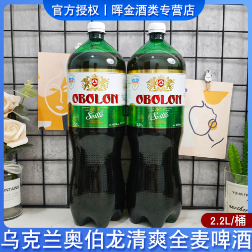 奥伯龙清爽型全麦啤酒乌克兰进口