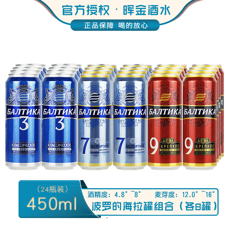 俄罗斯波罗的海系列啤酒拉罐装